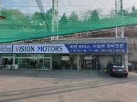 비전모터스 수입차정비전문