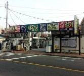 번영재활용