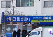 크린파트너 사곡점