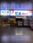 진로식자재마트