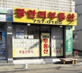 광안리공인중개사사무소