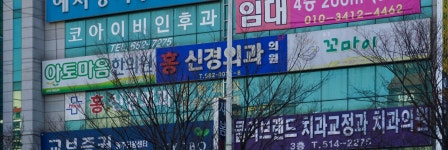 홍신경외과의원