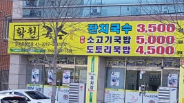 학천국수 상모점
