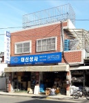 대신상사