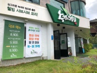 녹색의향기 성남점