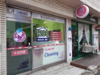 크린위드 자양1호점