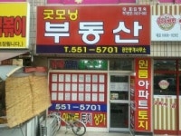 굿모닝부동산중개사무소