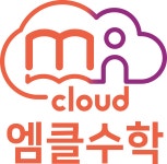엠클수학학원