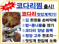 산내마을 감자탕&코다리찜