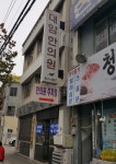 대암한의원