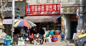 다모아생활용품할인매장