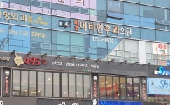 미코이비인후과의원