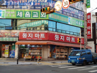둥지마트