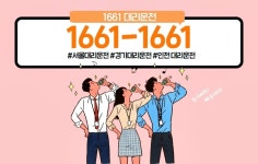 1661-1661 대리운전