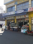 송전사