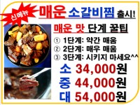 산내마을 감자탕&코다리찜