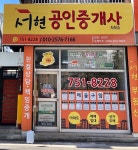이편한서현공인중개사사무소