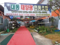 대동태양광협동조합