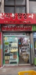 신라종합상사