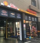 목동정비센타