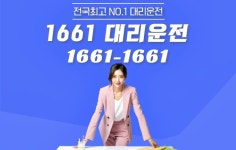 1661-1661 대리운전