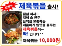 산내마을 감자탕&코다리찜