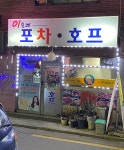 이모네포차호프