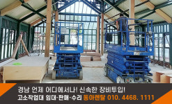 동아리프트고소작업대렌탈