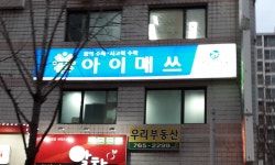 아이매쓰사고력수학교습소