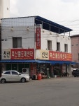 선산축산물도매센타
