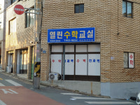 열린수학교실