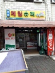 제일슈퍼