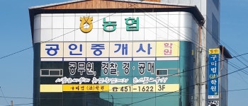 구미공인중개사학원법학원
