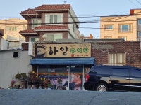 하양추어탕