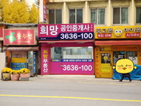 희망공인중개사사무소