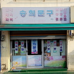 승희문구