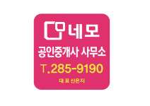 네모공인중개사사무소