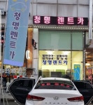 청명렌트카