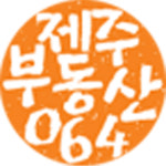 제주부동산064공인중개사사무소