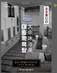 대중목욕탕