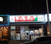두리홈데코