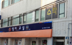 엘리트수학교습소