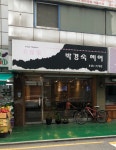 박경숙미용실