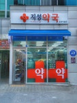 지성약국