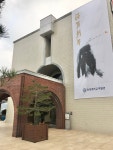 한양대학교 서울캠퍼스박물관