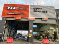 한국타이어 TBX 수원고색점