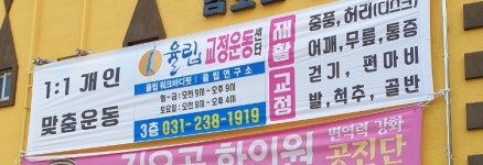 율립워크바디핏연구소