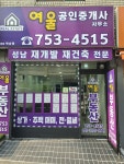 여울공인중개사사무소