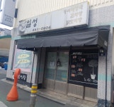 일성해장국