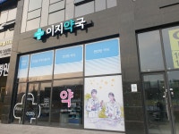 이지약국
